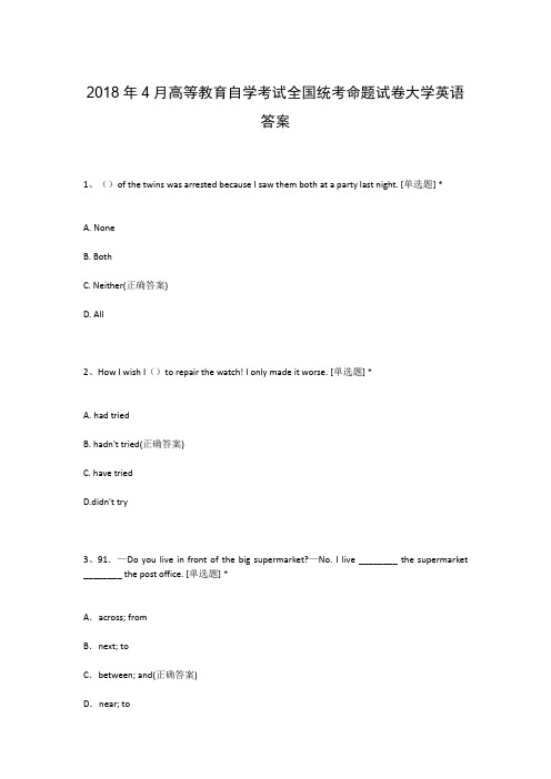 2018年4月高等教育自学考试全国统考命题试卷大学英语答案