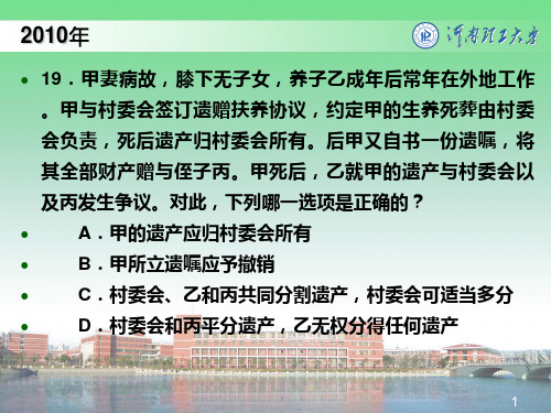 历年婚姻法司法考试真题