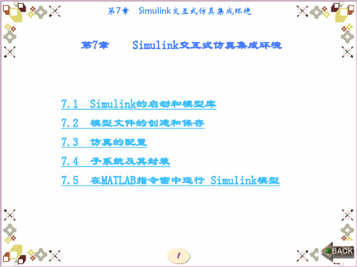精品课件-MATLAB 8.X程序设计及典型应用-第7章