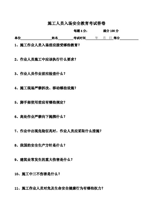 施工人员入场安全教育综合考试试卷及答案