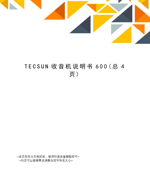 TECSUN收音机说明书600