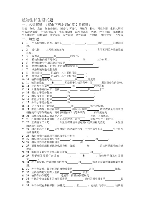 植物生长生理试题