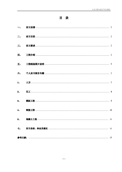 土木工程认识实习