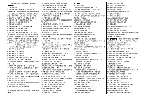 人力资源本科《企业战略管理》答案