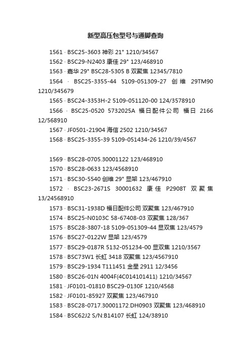 新型高压包型号与通脚查询