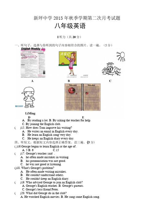 八年级上英语月考卷.doc