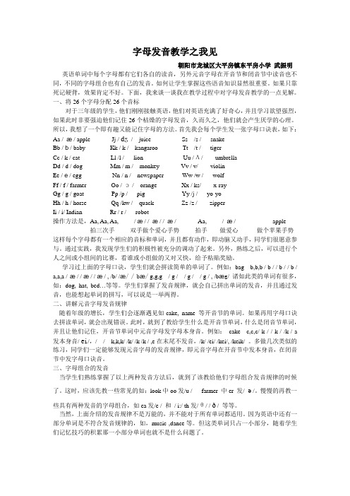 字母发音教学之我见