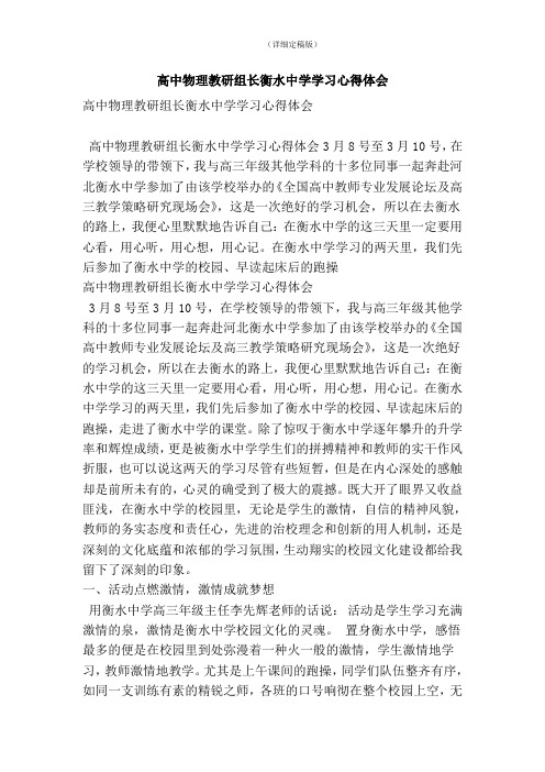 高中物理教研组长衡水中学学习心得体会(精简版)