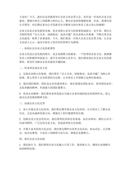 企业文化宣贯领导发言稿