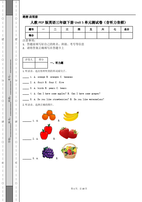 人教PEP版英语三年级下册Unit 5 单元测试卷(含听力音频)