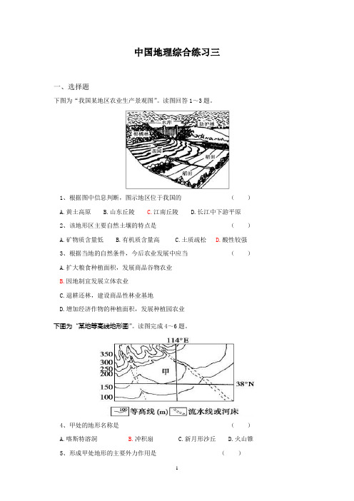 中国地理综合练习三