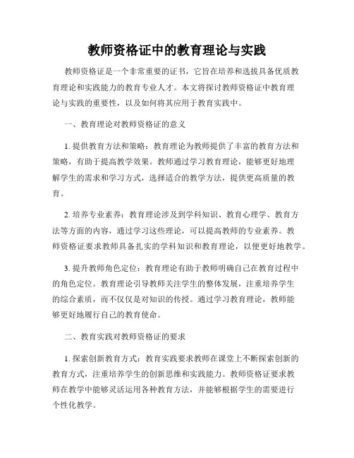 教师资格证中的教育理论与实践