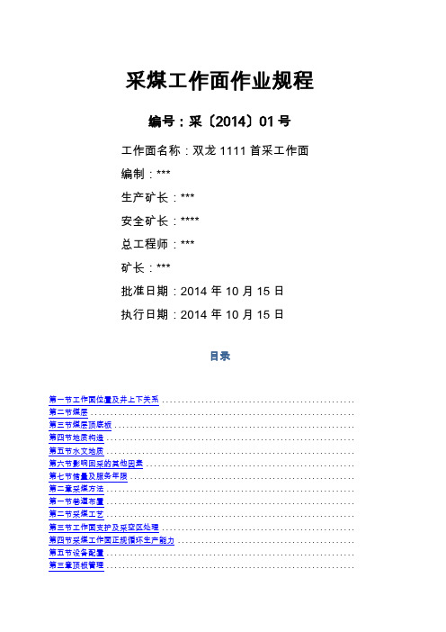 宏吉煤业公司单滚筒爬底式采煤机作业规程