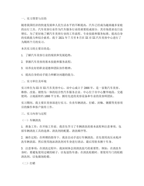 汽车美容中心实习报告