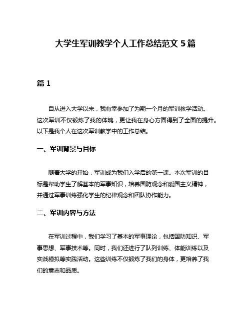 大学生军训教学个人工作总结范文5篇