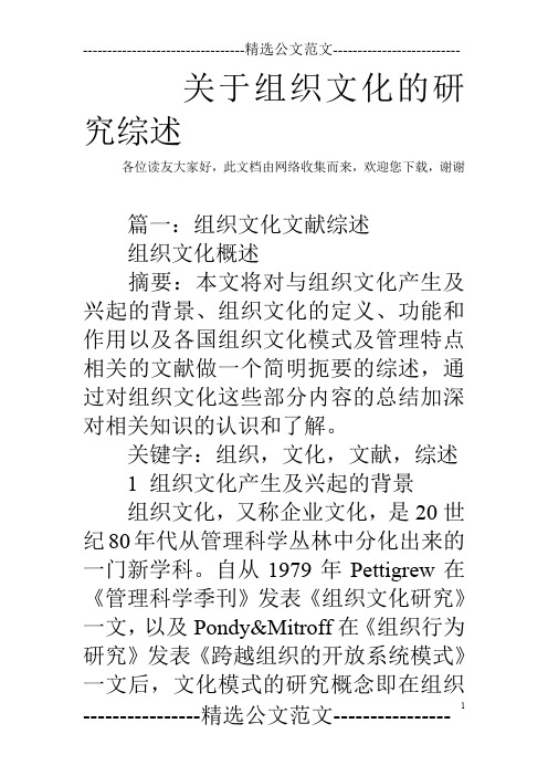 关于组织文化的研究综述