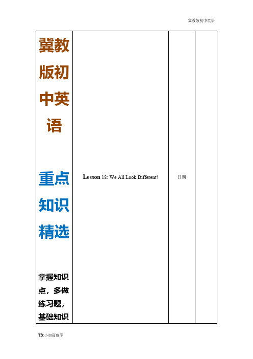 冀教版初中英语七年级上册Unit 3 Body Parts and Feelings (教案)