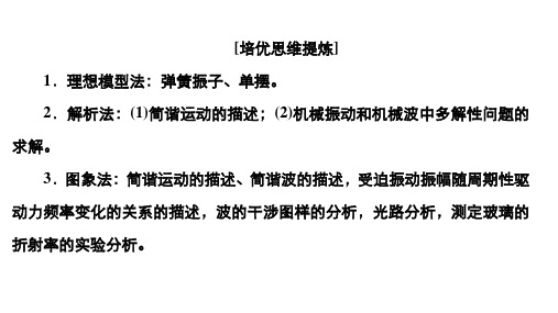 第十五章 能力培优提升-【金版教程】2023高考物理一轮复习解决方案课件PPT(全国统考版)