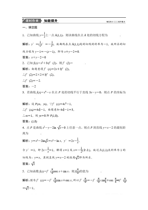 2019版一轮优化探究文数(苏教版)练习：第三章 第一节 导数的概念及其运算 