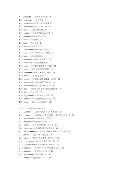 VC++6.0函数查询简明手册