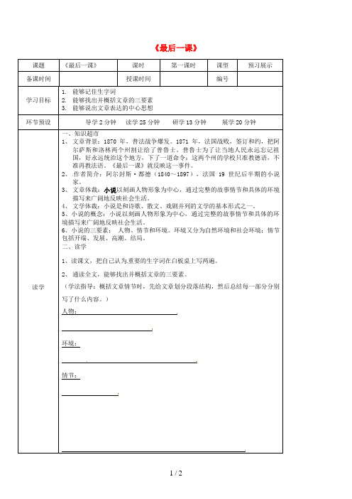 河北省石家庄七年级语文下册2.7《最后一课》导学案(无答案)新人教版
