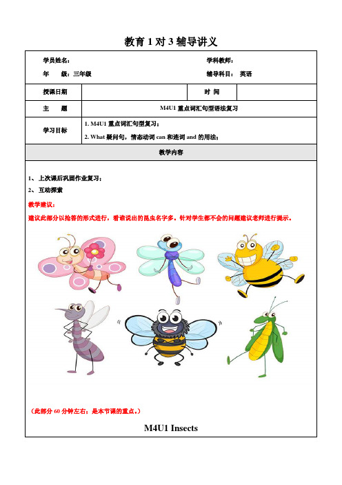 三年级上册英语同步拓展-M4 Unit 1 Insects 牛津上海版(一起)