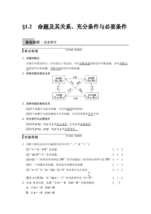 [VIP专享]2015步步高高中数学文科文档1.2