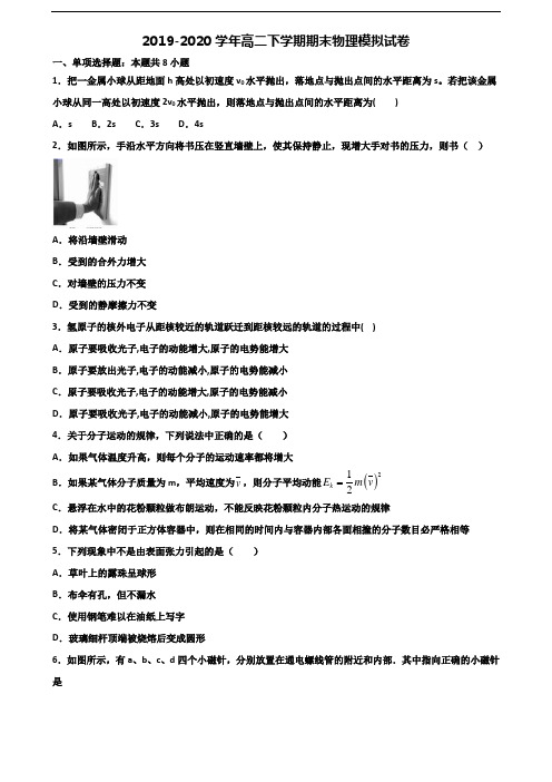 (试卷合集3份)2023届北京市崇文区高二物理下学期期末教学质量检测试题