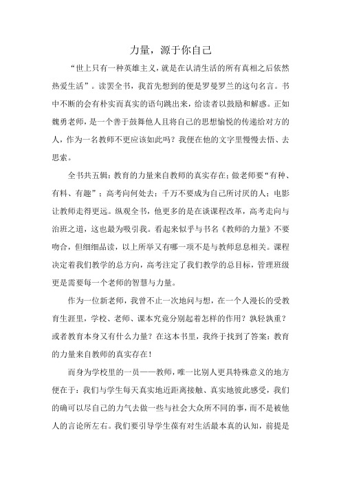 《教师的力量》阅读分享