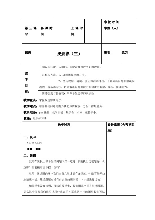 人教版数学一年级下册《找规律(三)》精品教案