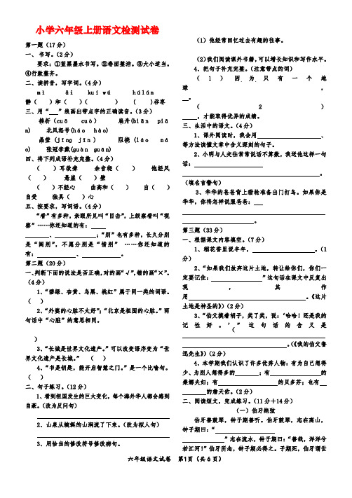 最新2016-2017-2018学年度六年级上册语文上册期末测试(附答案)优质精美试题试卷