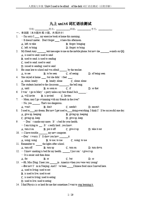 人教版九年级 Unit4 I used to be afraid of the dark词汇语法测