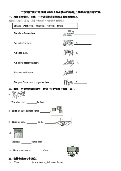 广东省广州市海珠区2023-2024学年四年级上学期英语月考试卷