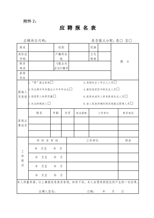 西咸新区招聘公益性岗位工作人员报名表