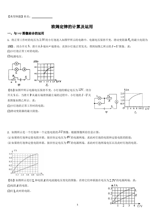 欧姆定律的应用典型例题