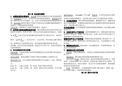 材料科学基础重点知识