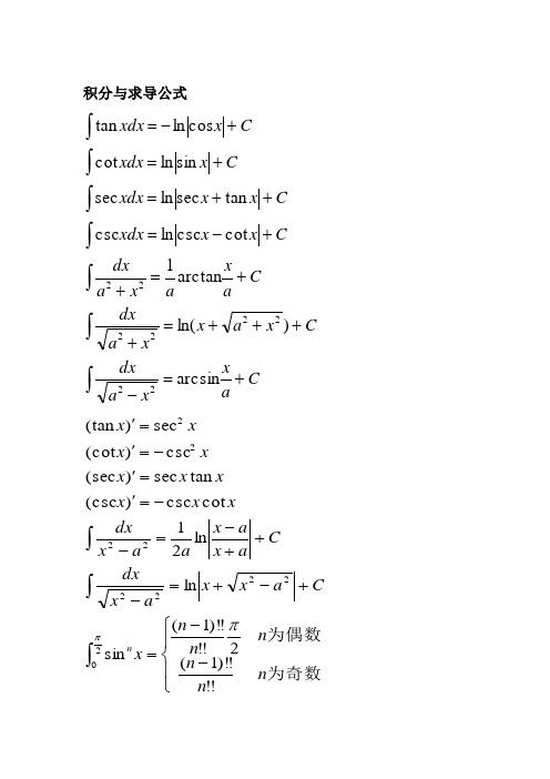 工科高等数学复习必备