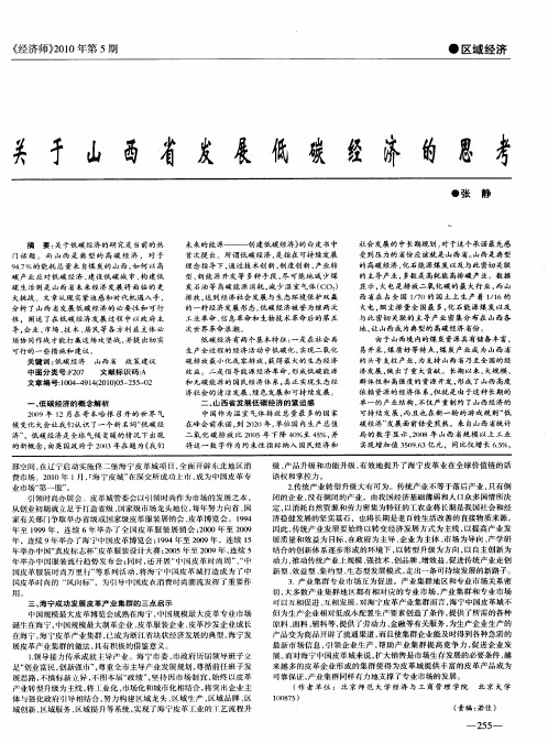 关于山西省发展低碳经济的思考