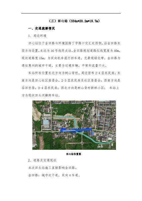 地铁轨道交通现场勘查报告怎么写实例分析