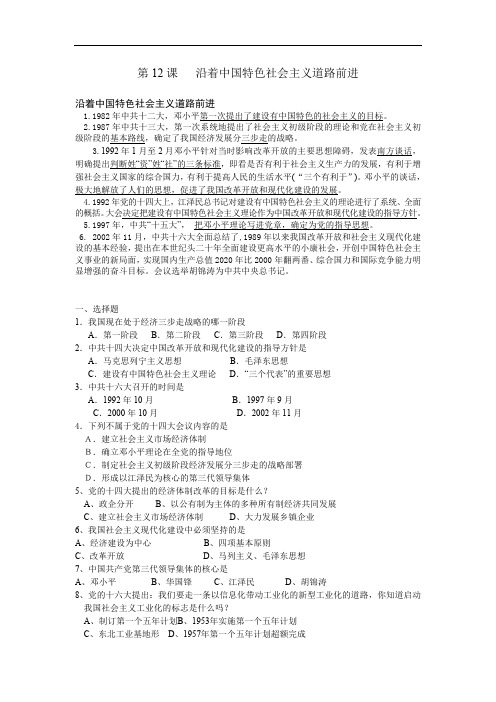 八年级历史下册 《沿着中国特色社会主义道路前进》