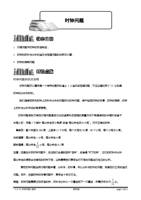 【小学奥数】时钟问题