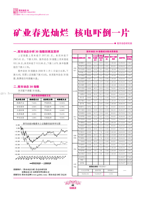 矿业春光灿烂核电吓倒一片股市动态研究部