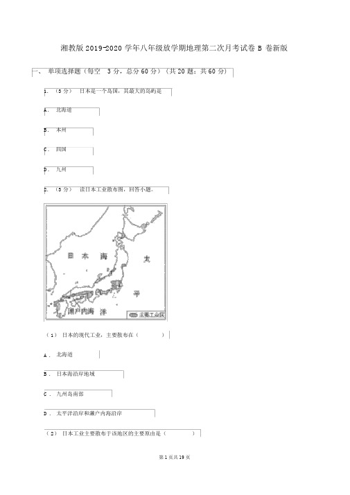 湘教版2019-2020学年八年级下学期地理第二次月考试卷B卷新版