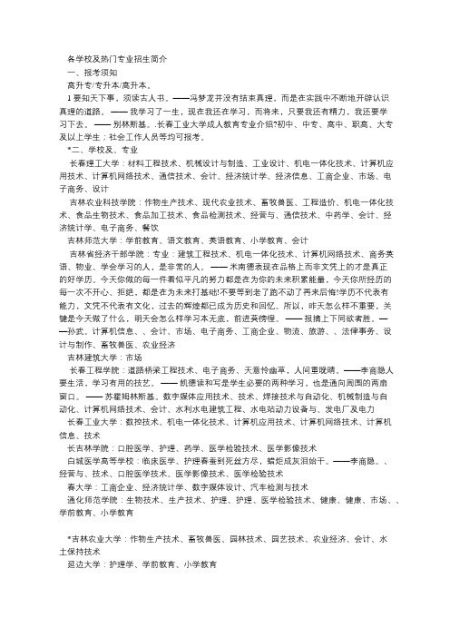 白城师范学院继续教育怎么报考