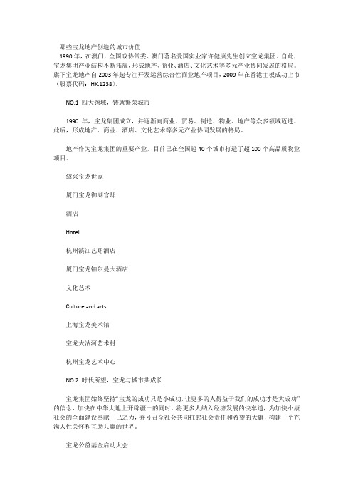那些宝龙地产创造的城市价值