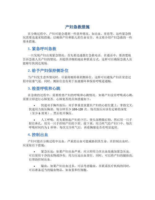 产妇急救措施