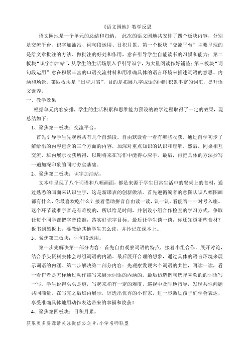 部编本四年级语文上册：语文园地 教学反思2(教学反思样本) (3)