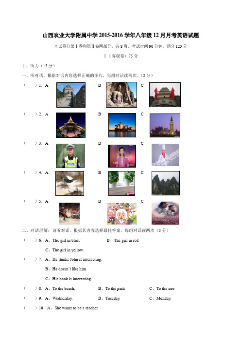 山西省农业大学附属中学2015-2016学年八年级12月月考英语试题(原卷版)