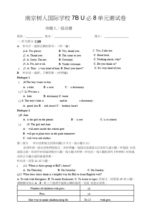 南师附中树人七下期末7BU8单元测试卷.doc