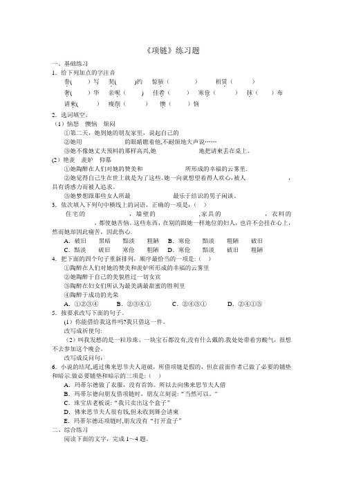 《项链》练习题及答案【精选文档】